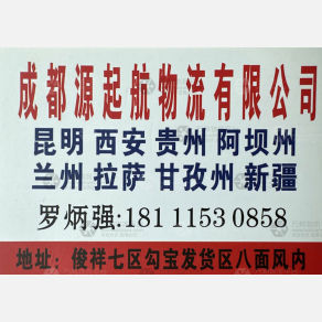 成都源起航物流