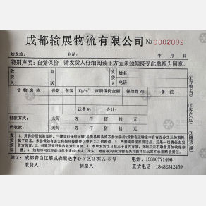 成都输展物流