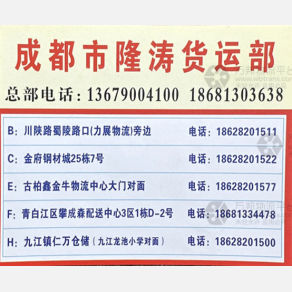 成都隆涛物流
