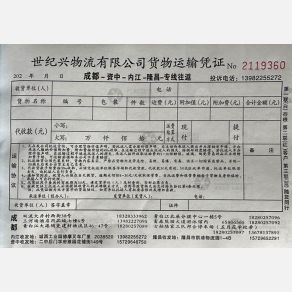 成都世纪兴物流