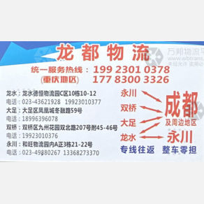 成都宏都/龙都物流