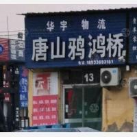 钜城物流园店网点