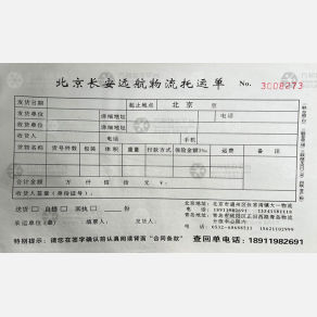 北京长远航安/长安远航物流