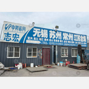 北京志宏物流