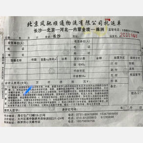北京江王风驰/风驰顺通物流