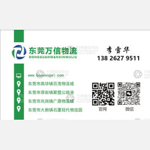 东莞万信物流