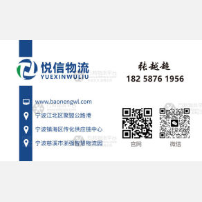 宁波悦信物流