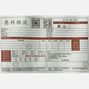 佛山奥祥物流