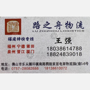 佛山路之舟物流