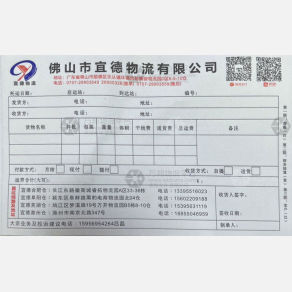 佛山宜德共赢物流