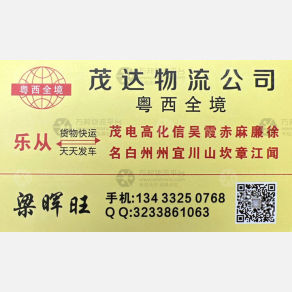 佛山茂达物流