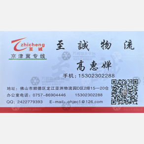 佛山至诚物流