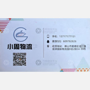 佛山平安小周物流