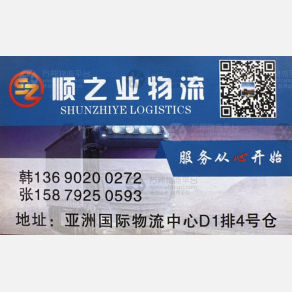 佛山顺之业物流