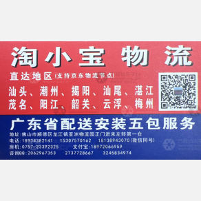 佛山淘小宝物流