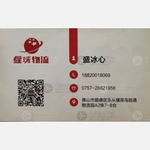 佛山星球物流