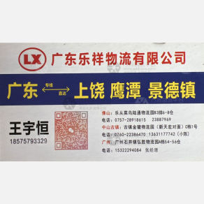 佛山乐祥物流