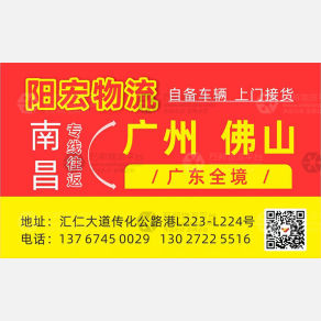 南昌阳宏物流