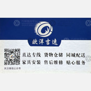 佛山欧洋吉速物流