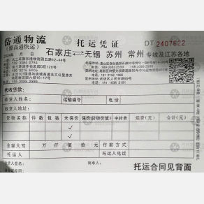 石家庄岱通/高通物流