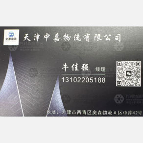 天津中嘉物流