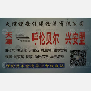 天津捷安佳递物流