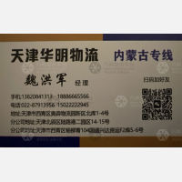 天津华明物流