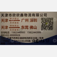 天津欣欣鑫物流