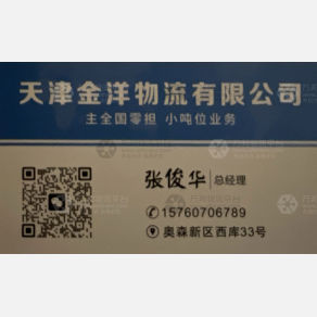天津金洋物流