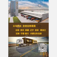 义乌驮龙物流
