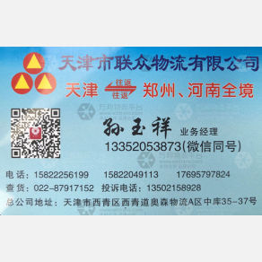天津联众物流