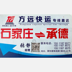 石家庄方远物流