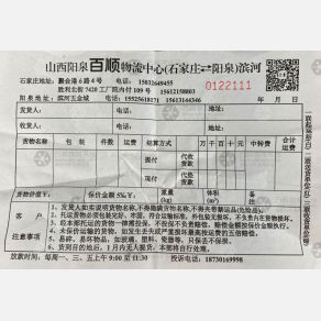 石家庄百顺物流