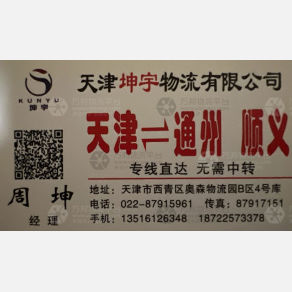 天津坤宇物流