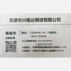 天津兴隆达物流