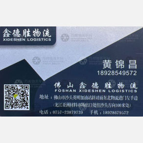 佛山鑫德胜物流