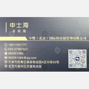 天津中鹭物流