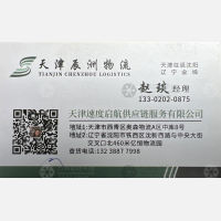 天津辰洲物流