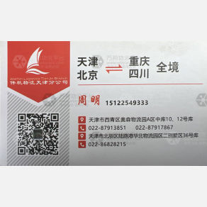 天津伟帆/龙海物流
