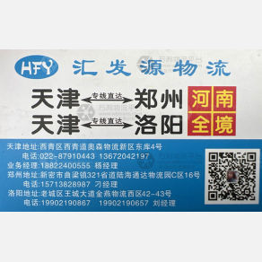 天津汇发源物流