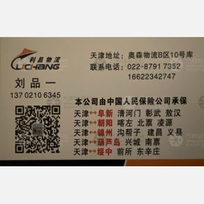 天津利昌物流