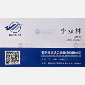 石家庄康达公铁物流
