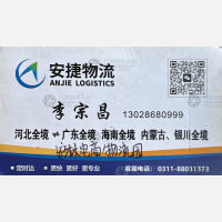 石家庄安捷物流