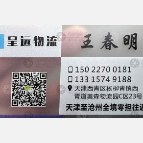 天津呈远物流
