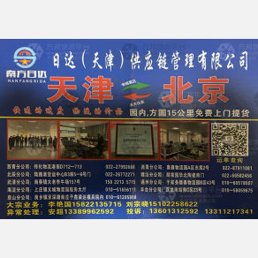 天津南方日达物流