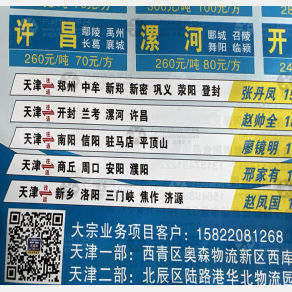 天津通鑫顺物流