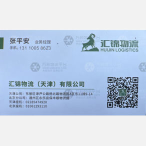 天津汇锦物流