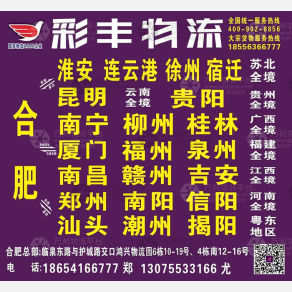 合肥彩丰物流