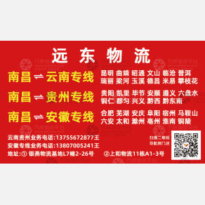 南昌远东物流