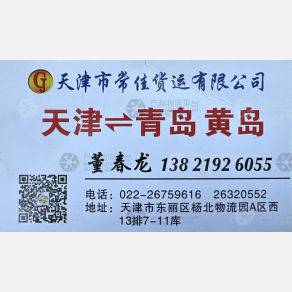 天津常佳物流